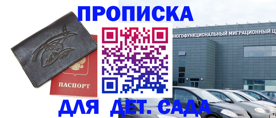 временная регистрация недорого в Омске