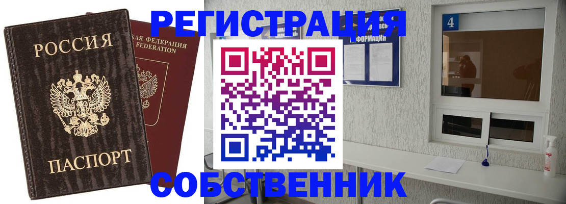 временная регистрация купить в Омске